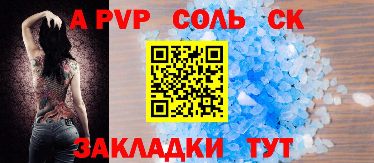 Alpha PVP крисы CK Камышин