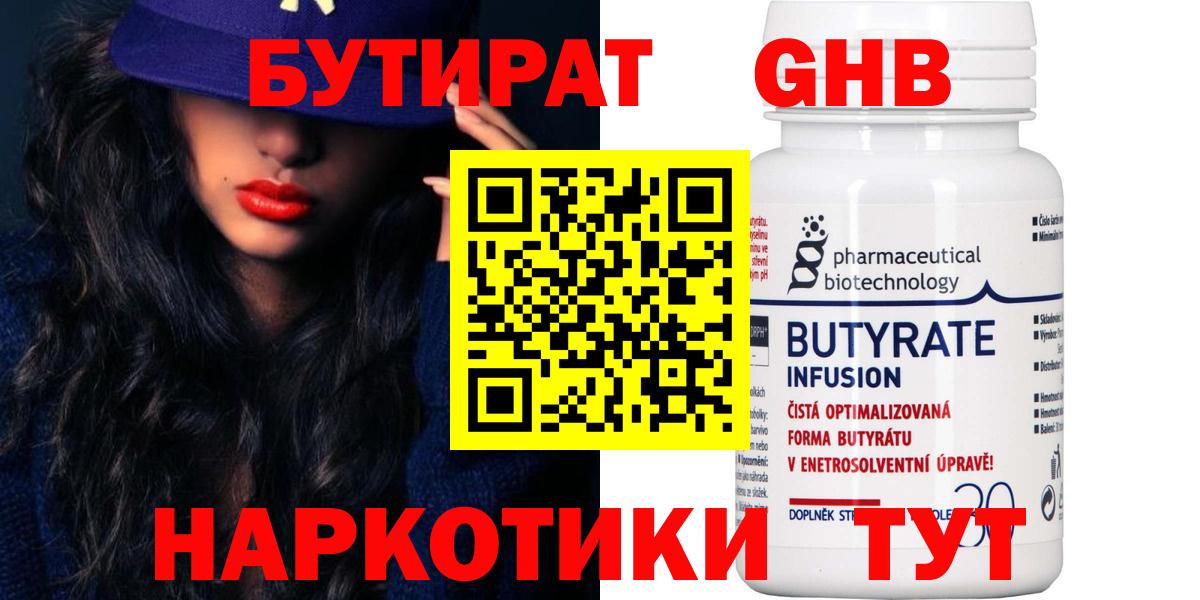 БУТИРАТ бутандиол Камышин