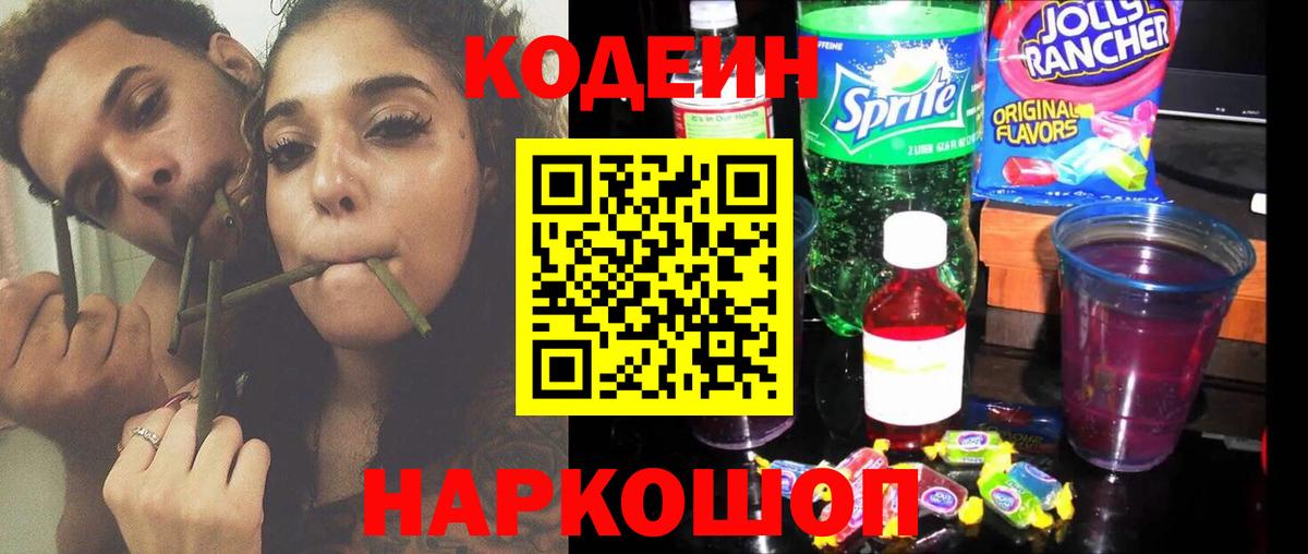 Codein Purple Drank  Вход с VPN  Камышин 