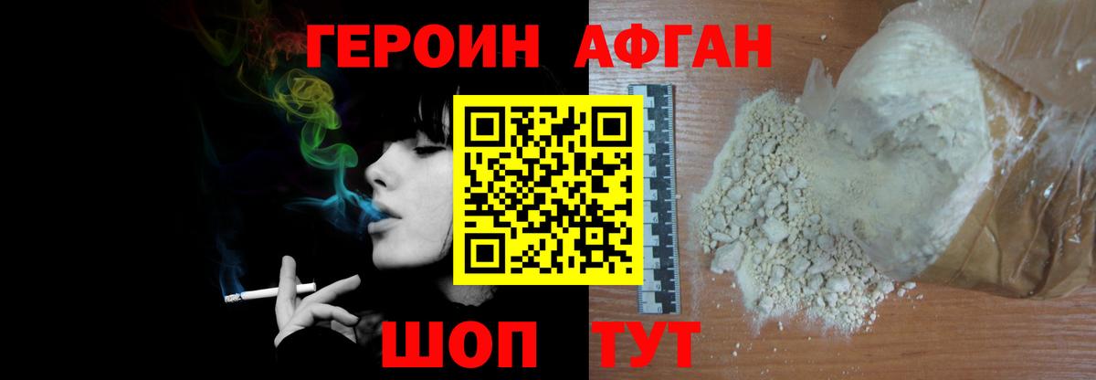 ГЕРОИН  Вход с VPN  Камышин  ГЕРОИН белый 