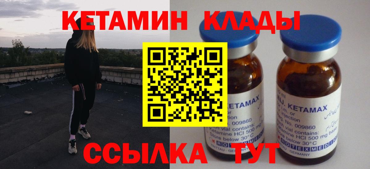 КЕТАМИН VHQ  Вход с VPN  Камышин 
