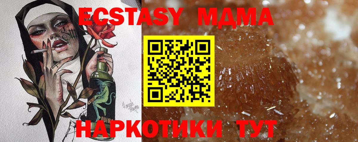 MDMA кристаллы  МДМА молли  Вход с VPN  Камышин 