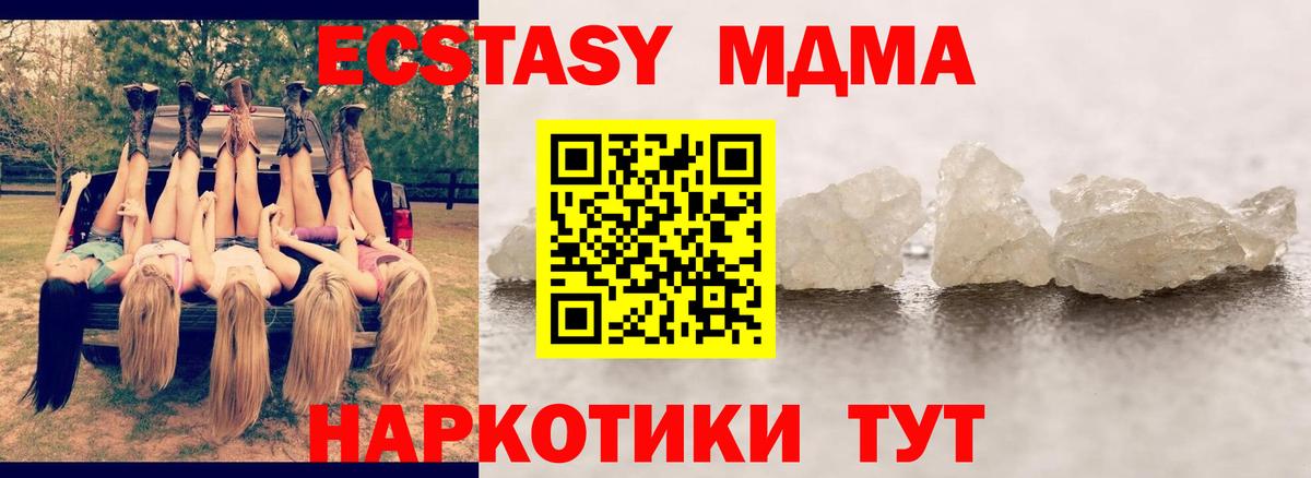 MDMA кристаллы Камышин