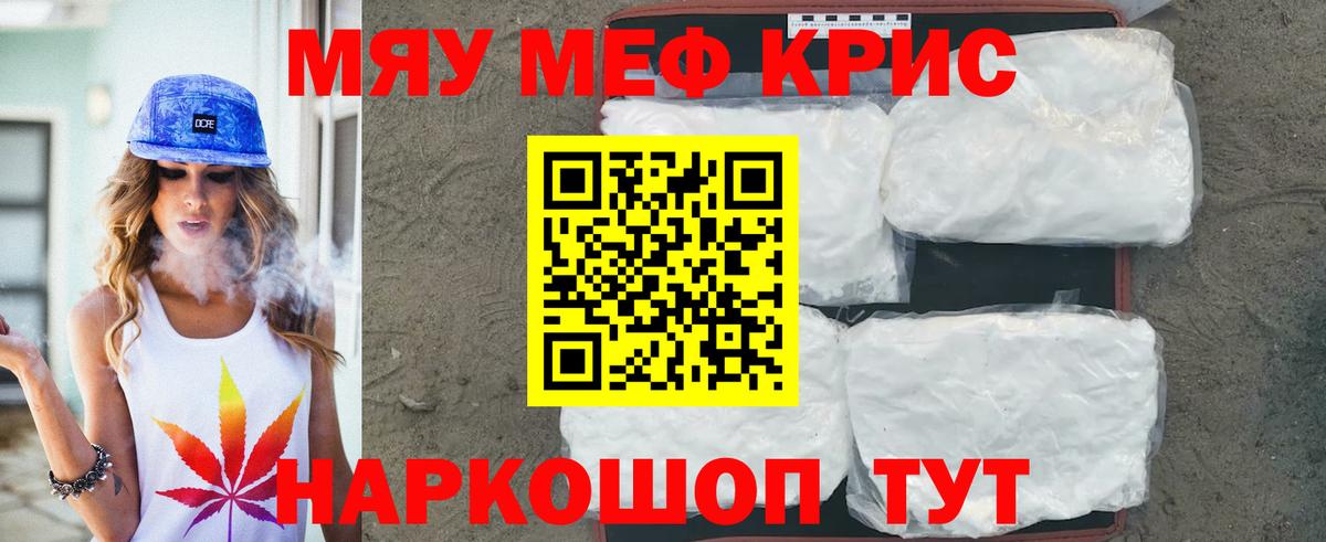 Меф кристаллы Камышин