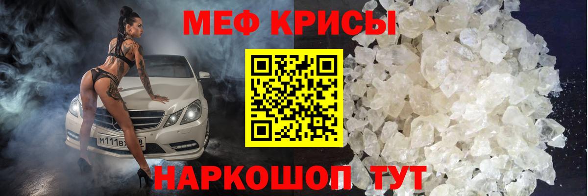 Камышин  МЕФ кристаллы  МЕФ  МЕФ  Вход с VPN  МЕФ mephedrone 