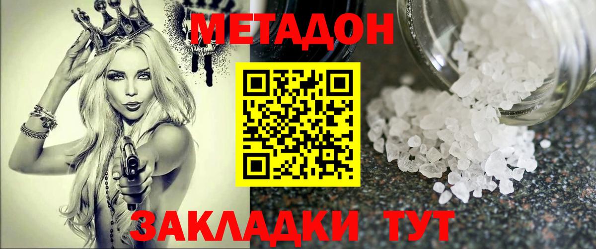 Камышин  Метадон methadone  МЕТАДОН мёд  Вход с VPN 