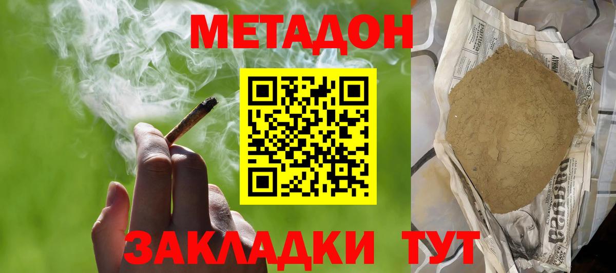 Метадон мёд Камышин
