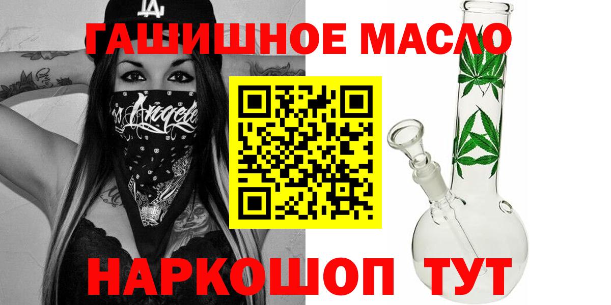 ТГК гашишное масло Камышин